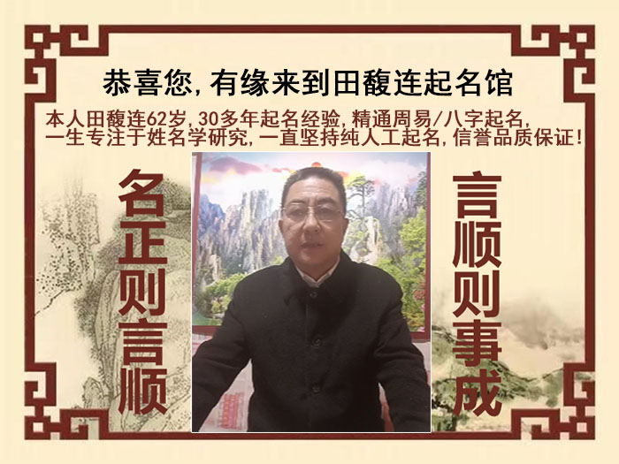 邹平尚名轩田馥连起名
