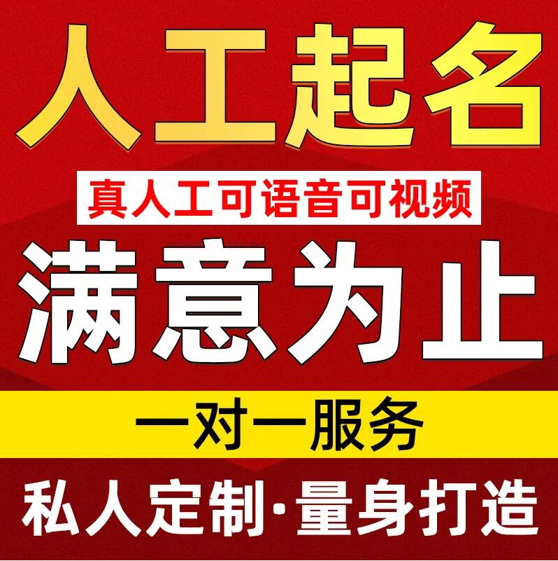  邹平取名/改名 找田老师