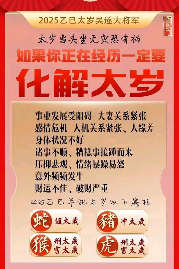  邹平怎么化太岁-化太岁找田大师- 一对一人工解答
